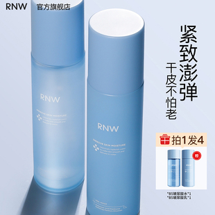 rnw水乳B5玻尿酸爽肤水乳液清爽不粘腻秋冬补水保湿