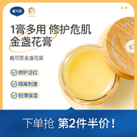 戴可思婴儿金盏花膏应急修护