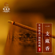 西藏优敏芭典藏藏香经典檀香，线香手工精制纯自然原材净化