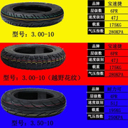 电动车3.00-10真空轮胎，3.50-10摩托车14x2.5钢丝防爆胎