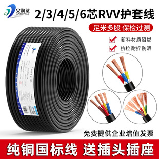 国标rvv多芯电缆线23456芯控制电线0.30.51.5平方2.5护套线