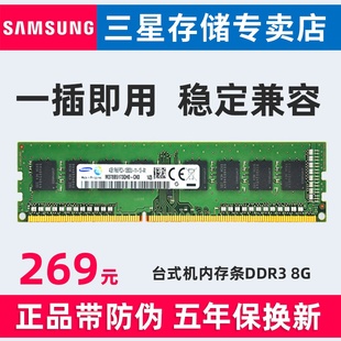 三星台式机内存条DDR3 1600 8g电脑运行内存海力士DDR3L 1866 4g