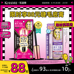 kissme睫毛膏防水纤长卷翘不易晕染打底彩色，定型持久雨衣kissme