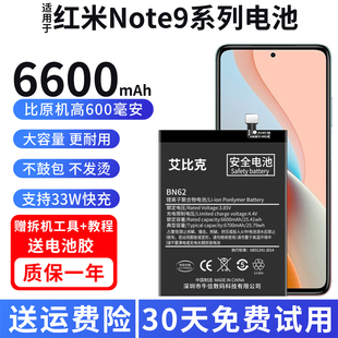 适用于红米note9电池redminote9pro5g版手机魔改扩容大容量