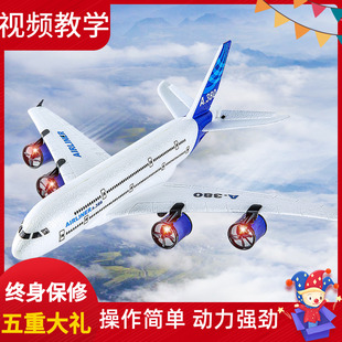 三通道遥控飞机模型，固定翼航模滑翔机空客a380客机儿童玩具飞行