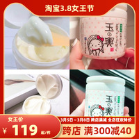 !日本豆腐盛田屋豆乳，乳酪美白面膜，150g保湿抗老化