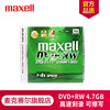 maxell麦克赛尔dvd+rw光盘刻录光盘光碟可擦写空白光盘车载光盘，4速4.7g台产单片装(单片装)
