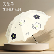 天堂伞黑胶防晒防紫外线，遮阳伞大花三折便携折叠晴雨，两用伞女