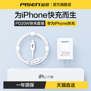 品胜适用苹果iphone15promax充电器头pd20w快充14手机plus闪充12数据线，13平板ipad一套装x通用1118w插头xr