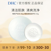 dhc橄榄芦荟皂80g+橄榄蜂蜜滋养皂，35g植物精华洁面皂油性肌