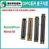 适用opporeno9pro+reno10屏幕显示座子主板排线座尾插小板内联