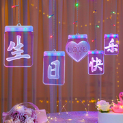 生日快乐装饰场景布置led彩灯女孩浪漫氛围室内惊喜创意道具用品