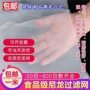 尼龙网纱网布过滤网80目200目400目豆浆油漆过滤布网纱布锦纶筛网