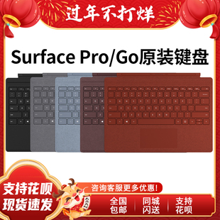 微软SurfacePro4 Pro5 Pro6 Pro7 GO2 GO3键盘平板电脑二合一