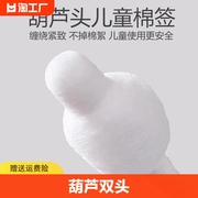 儿童新生婴幼儿棉签葫芦，形双头白色纸棒宝宝，专用清洁护理棉棒盒装