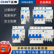 正泰漏电断路器家用空气开关带漏电保护空开123P漏保NXBLE-63漏电