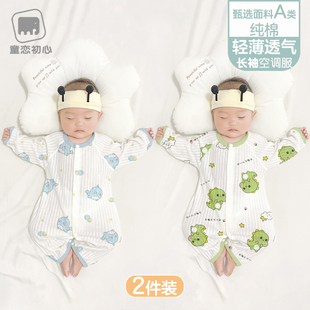 婴儿连体衣夏季薄款空调服宝宝纯棉睡衣套装新生儿，春夏天衣服长袖