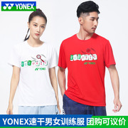 yonex尤尼克斯羽毛球服男女，短袖麻将文化衫，115122速干t恤