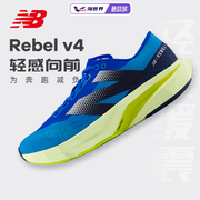 NEW BALANCE/新百伦 FuelCell Rebel v4男女跑步鞋竞速轻量缓震