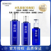 雪肌精 水乳套装(经典型) 化妆水360ml  乳液140ml 化妆水200ml