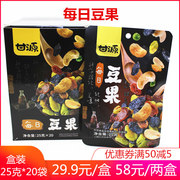 甘源盒装25g每日豆果炒货食品，坚果制品零食特产花生葡萄干