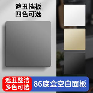 空白面板86型开关插座暗盒挡板穿线孔遮丑盖板白板装饰底盒填空板