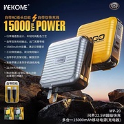 wekome充电宝超大容量15000毫安自带线插头，便携苹果15pro移动电源
