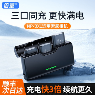 倍量np-bx1相机电池适用于索尼zv1rx100黑卡hx50wx350rx1rm6m5m4m3m2cx240ehx900配件充电器套装