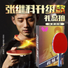 日本品牌蝴蝶成品乒乓球拍张继科升级碳素高弹海绵进攻乒乓拍