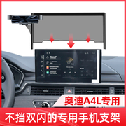奥迪A4L屏幕款专用手机支架 无损安装