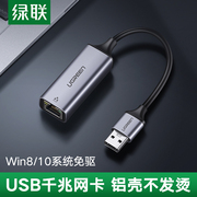 绿联网口转换器usb3.0有线千兆网卡台式机电脑外置接以太校园网线适用任天堂switch苹果华硕笔记本网络转接口