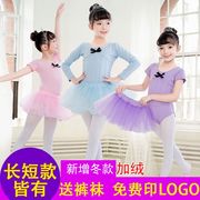 女孩儿童舞蹈跳舞女童练功服芭蕾舞中国公主纱裙长短袖秋冬演出服