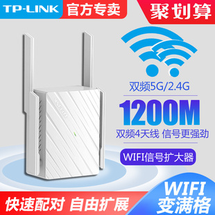 tp-link无线信号放大器wifi信号增强器5g双频1200m千兆，扩展器穿墙王，450m家用路由器tplink普联中继tl-wa933re
