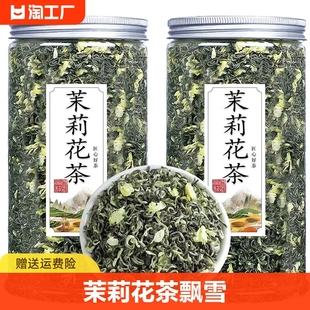茉莉花茶飘雪2023新茶春茶浓香型，特级茶叶散装绿茶花草茶500g一级