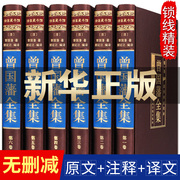 曾国藩全集曾国潘传冰鉴挺经家训名人传记历史人物，励志经典曾文公正大传全书白话文，识人用人之道的启示录识人术曾国藩家书正版书籍