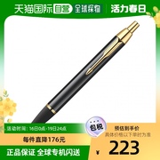 日本直邮parker派克圆珠笔，油性圆珠笔im黑色，书写流畅握感舒适