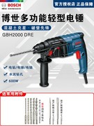 博世冲击钻gbh2000dre220家用多功能轻型电动工具，冲击钻三功能