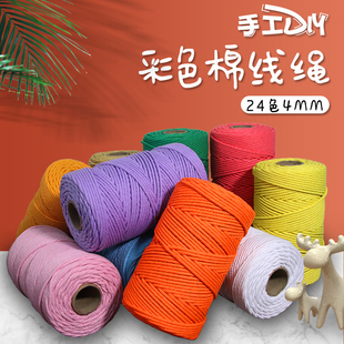 4mm彩色棉绳diy手工棉线绳编织挂毯，绳束口装饰绳抽绳粗细捆绑绳子