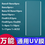 适用OPPO 华为 vivo 小米 荣耀万能通用曲面手机钢化膜全包UV保护膜6.7寸透明6.5寸曲面屏玻璃膜高清全屏工厂