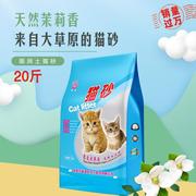 赫源猫砂茉莉香膨润土结团猫砂，10公斤猫砂除臭猫沙猫用品20斤