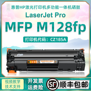 适用惠普m128fp墨盒hp128fp激光打印机可加粉硒鼓Laserjet Pro MFP m128fp传真一体机CZ185A碳粉盒hp388a粉盒
