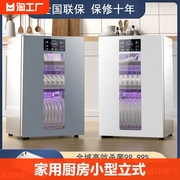 好太太消毒柜家用厨房小型立式紫外线免大容量台式餐具碗柜烘干