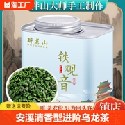 铁观音特级浓香型茶叶2023新茶安溪乌龙茶秋茶礼盒装125g自己喝