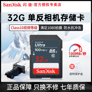 闪迪SD卡32G存储卡SDHC CLASS10高速单反相机闪存卡100MB/S内存卡