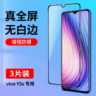 适用vivoy5s钢化膜Y5s全屏覆盖手机膜vivo无白边viviy5s抗蓝光vovoy5s全包防摔保护voviy5s高清玻璃贴膜黑边