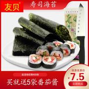 寿司海苔大片50张家用即食做紫菜包饭专用套装材料食材工具全套