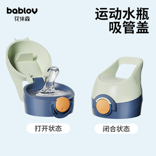 bablov运动水杯/运动保温杯适用配件 杯盖