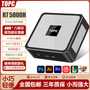 topc锐龙r7-5800h迷你电脑主机微小型台式机，r95900hx家用办公娱乐影音游戏，便携掌上amdr55600h工控机秒i579