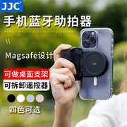 JJC手机蓝牙助拍器Magsafe磁吸支架无线遥控拍照手柄稳定器防抖