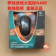 罗技g400游戏鼠标mx518升级版盒装有线游戏大鼠标